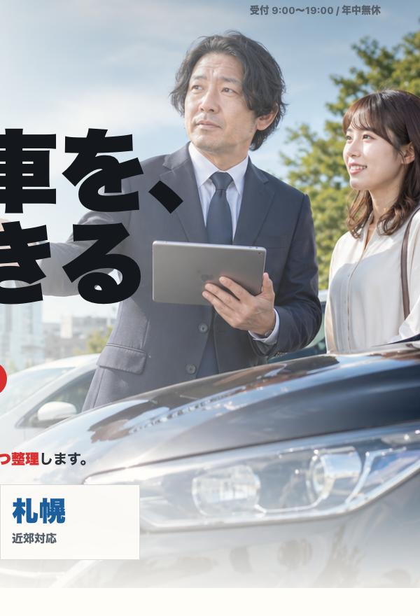 協栄車輌の出張査定スタッフ